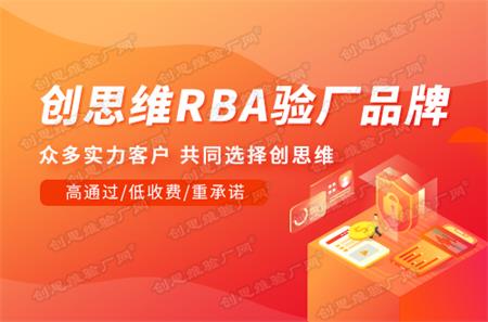 什么是RBA认证？供应链企业为何要积极获取RBA认证？